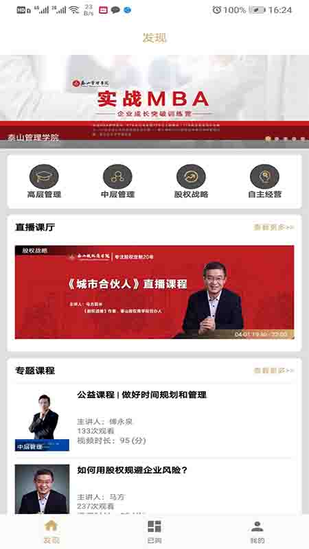 泰山管理学院app免费图1