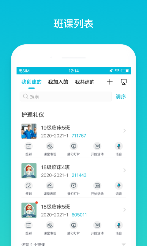 云班课登录入口图2