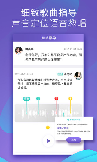 呜呜练声app官方版截图1