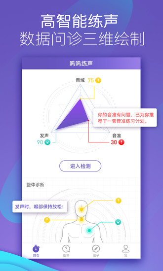 呜呜练声app官方版截图4