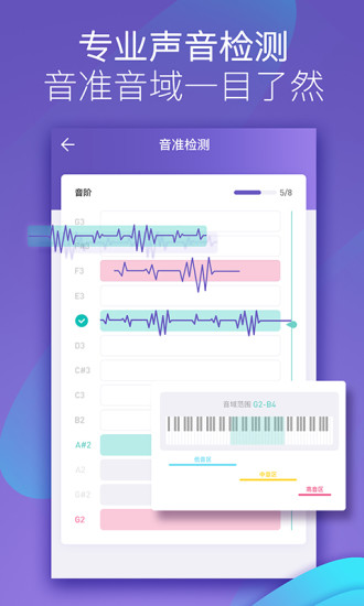 呜呜练声app官方版截图3