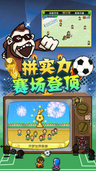冠军足球物语2中文版2.1.9图3