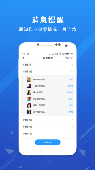 爱学班班教师端图1