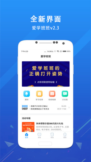 爱学班班教师端图3