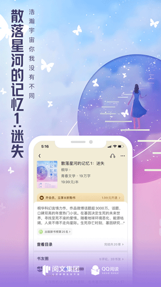 qq阅读谷歌版图2