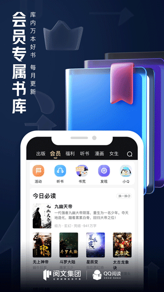 qq阅读截图3