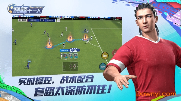 巅峰十一人图3