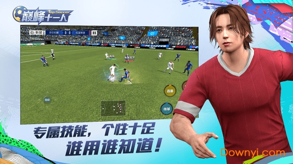 巅峰十一人图2