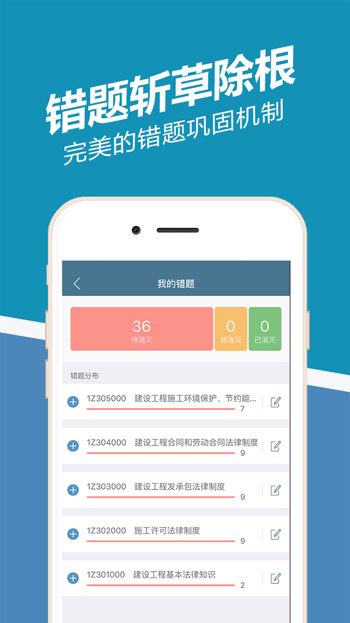 一建练题狗app