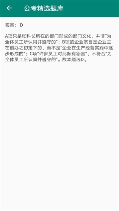 公考精选题库图2
