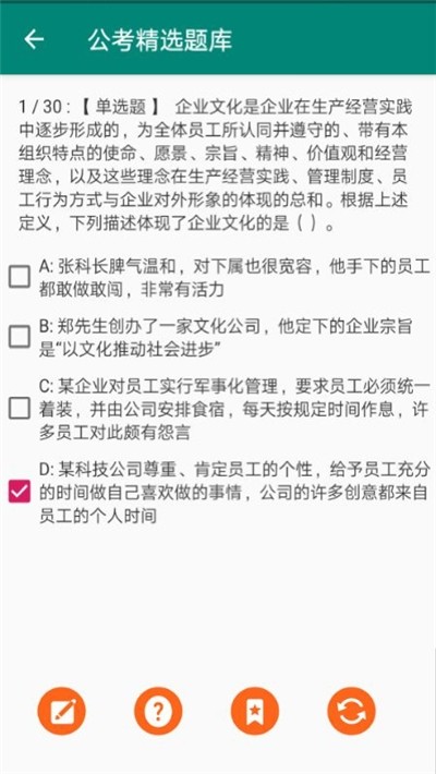 公考精选题库图3