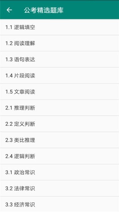 公考精选题库图1