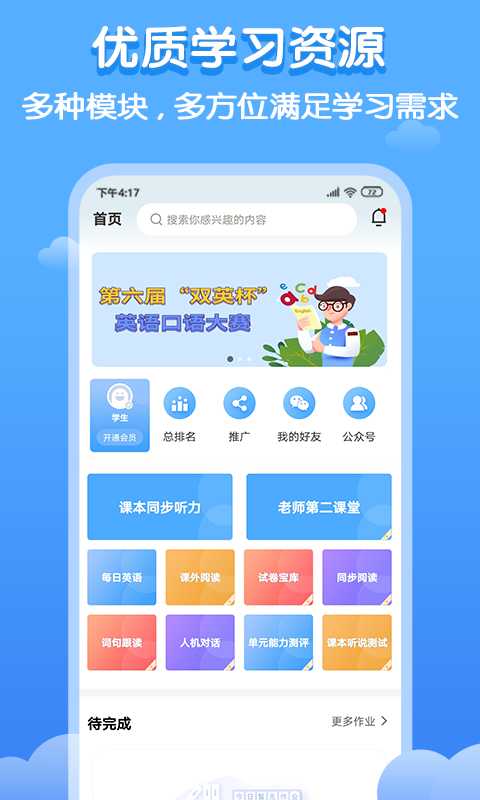 双英口语教师端app手机版截图1