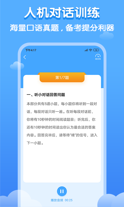 双英口语教师端app手机版截图2