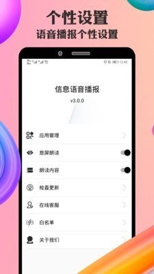 信息语音播报图4