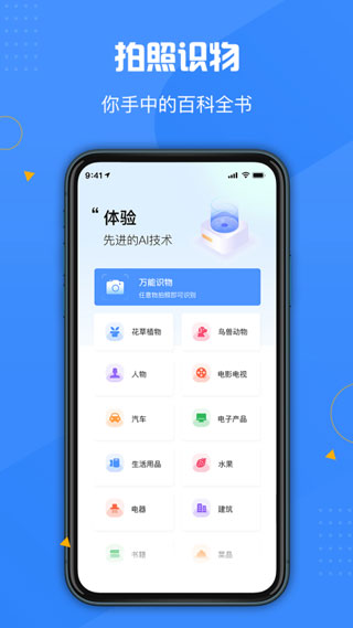 百科扫描王app最新版图1