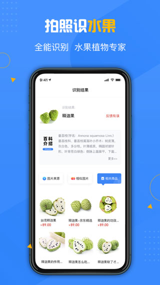 百科扫描王app最新版图3