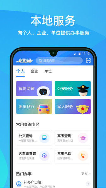 龙游通爱龙游图1