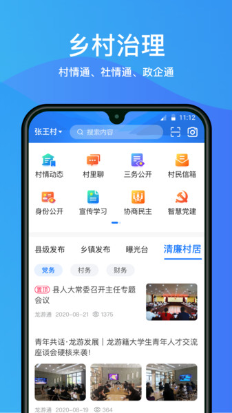 龙游通爱龙游图4