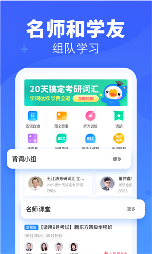 乐词新东方背单词app图1
