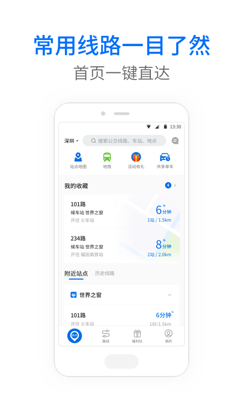 车来了公交大字版app图3