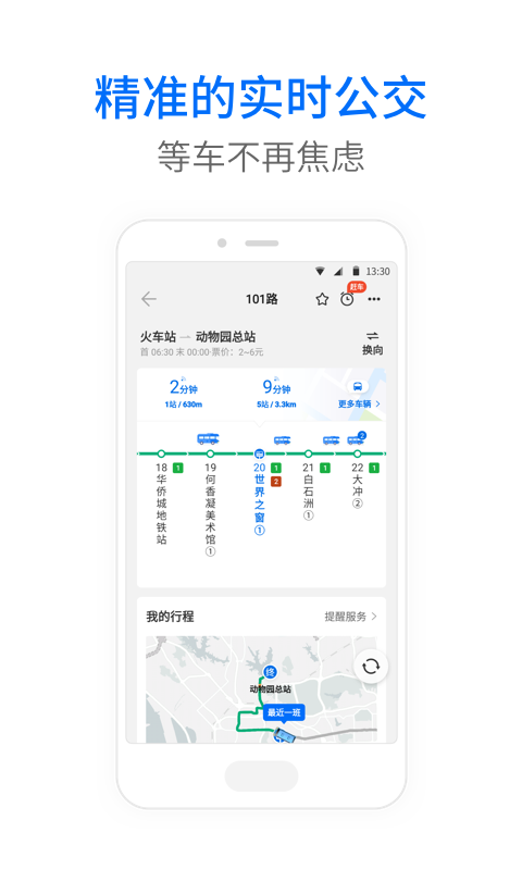 车来了公交大字版app图4