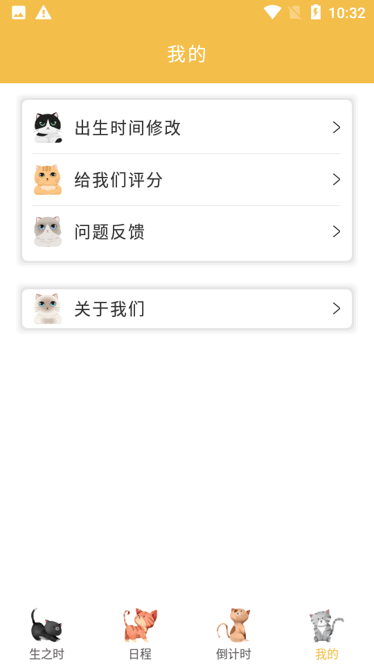 时间管理器图3