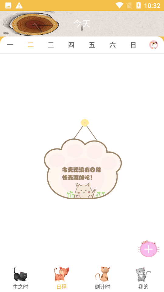 时间管理器图2