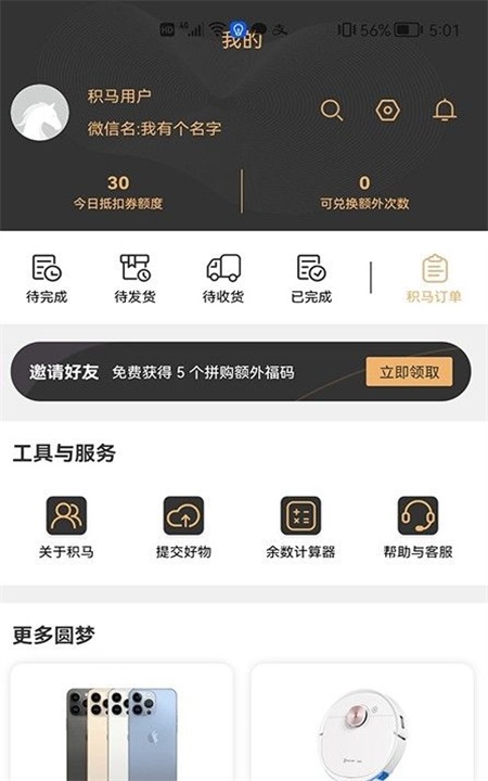 积马购物app安卓最新版截图3