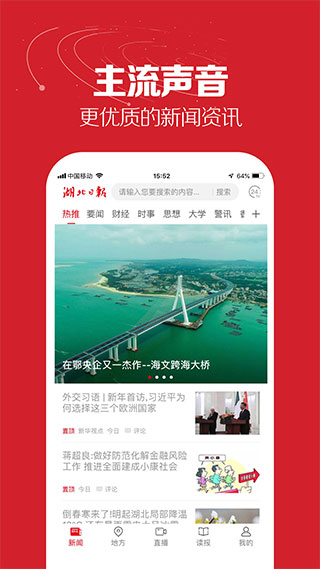 湖北日报app图3