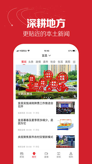 湖北日报app图4