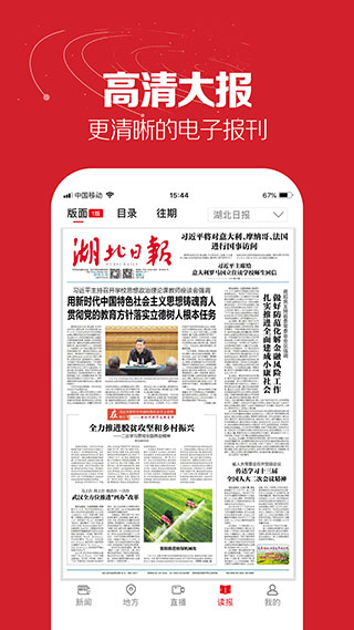 湖北日报app图1