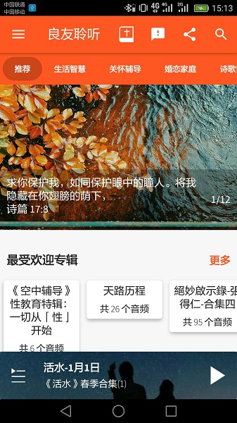 良友聆听图1