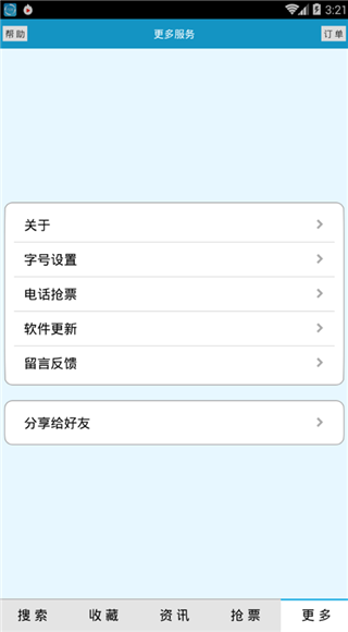 火车时刻表最新版2024图2