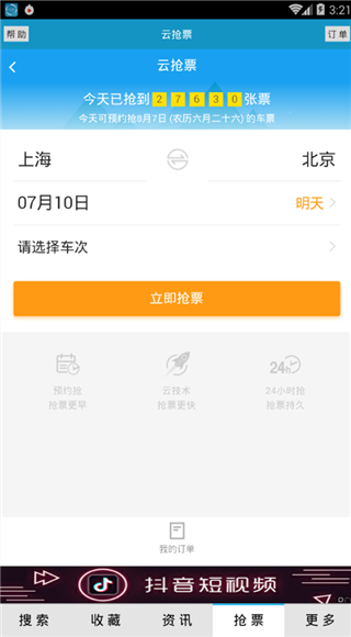 火车时刻表最新版2024图1
