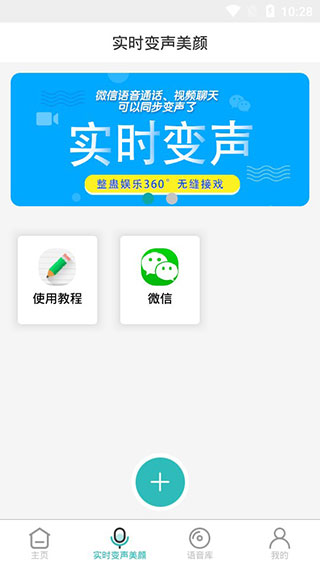 66变声语音包图4