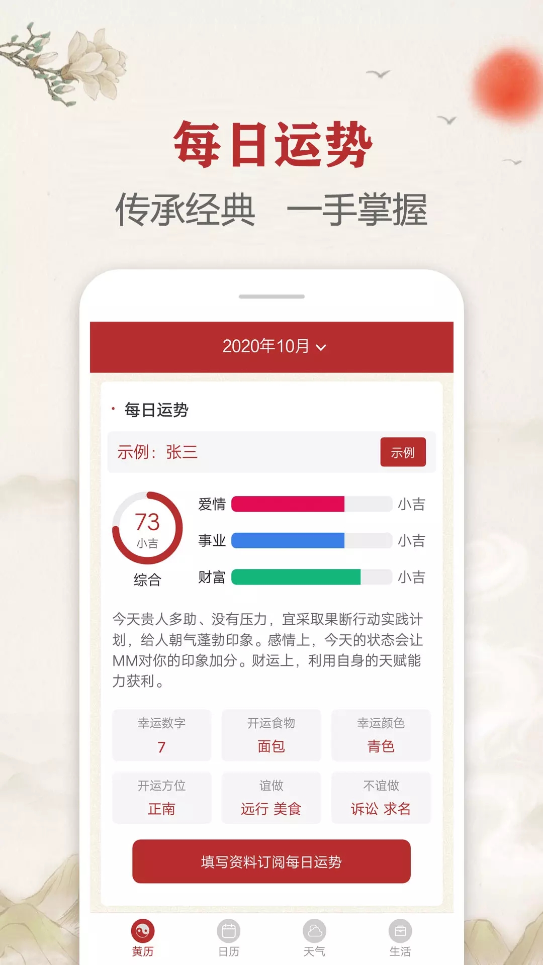 每日传统黄历app图4
