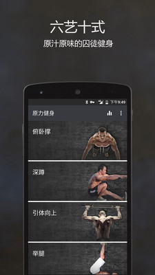 原力囚徒健身图2