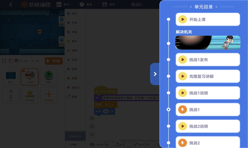 核桃编程HD图3