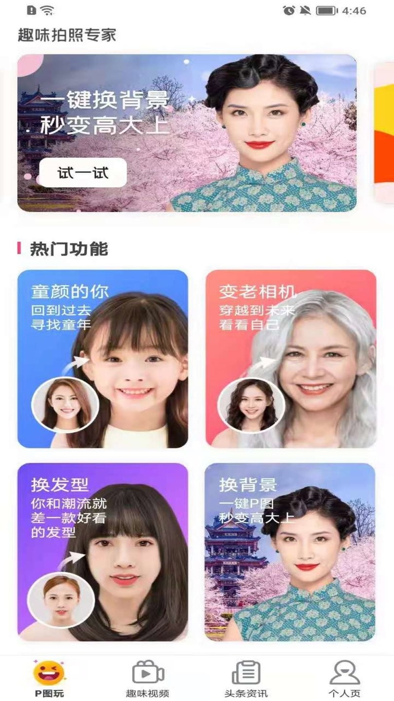 趣味拍照软件专家图4