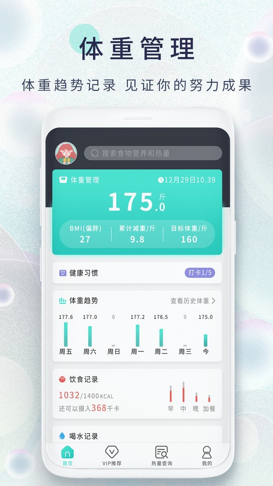 瘦身食谱图1