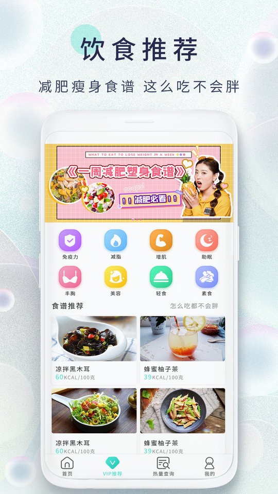瘦身食谱图2