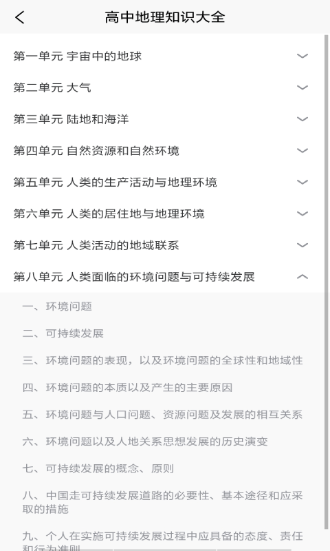 小天才地理百科图3