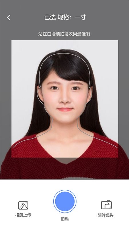 证件照精灵软件手机版图2