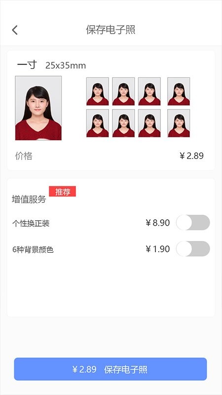 证件照精灵软件手机版图1