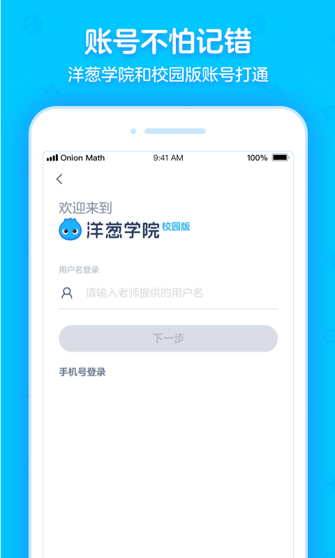 洋葱学园官方版app