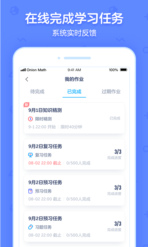 洋葱学园官方版app截图4