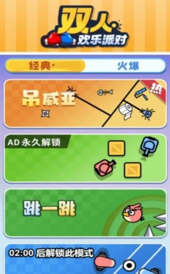 双人欢乐派对图4