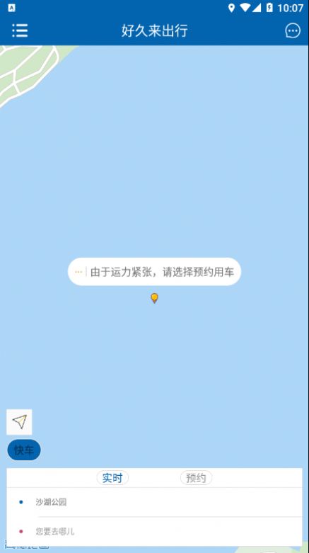 好久来出行第4张截图