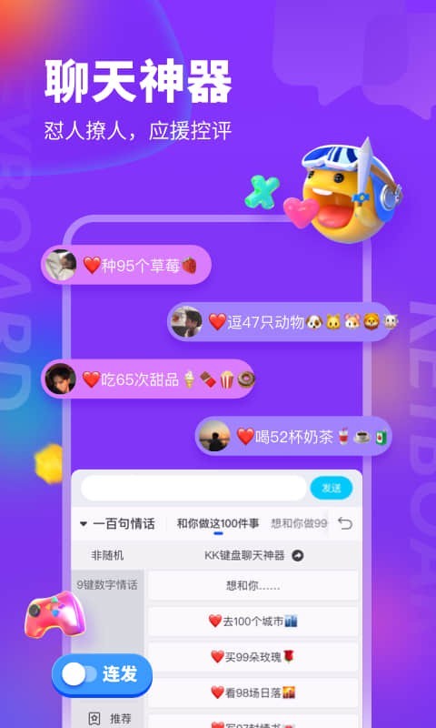 kk键盘输入法APP第2张截图